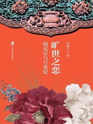 cover image of 旷世之恋